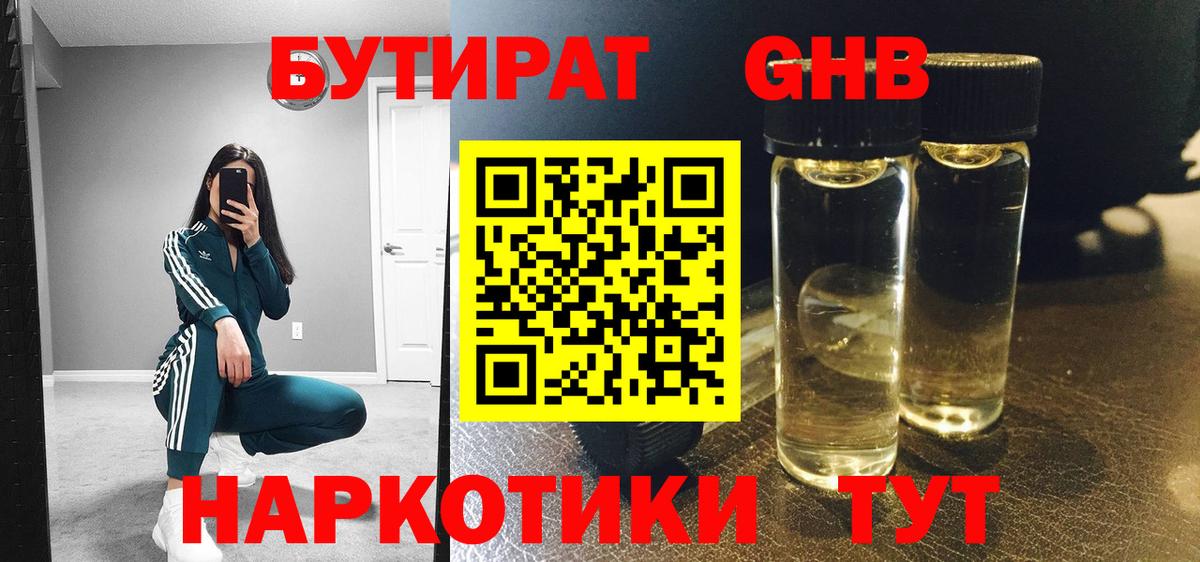 БУТИРАТ  Вход с VPN  Алапаевск  Бутират 1.4BDO 