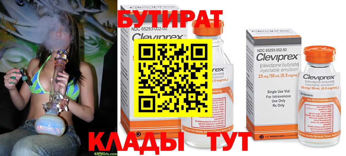 БУТИРАТ бутандиол Алапаевск